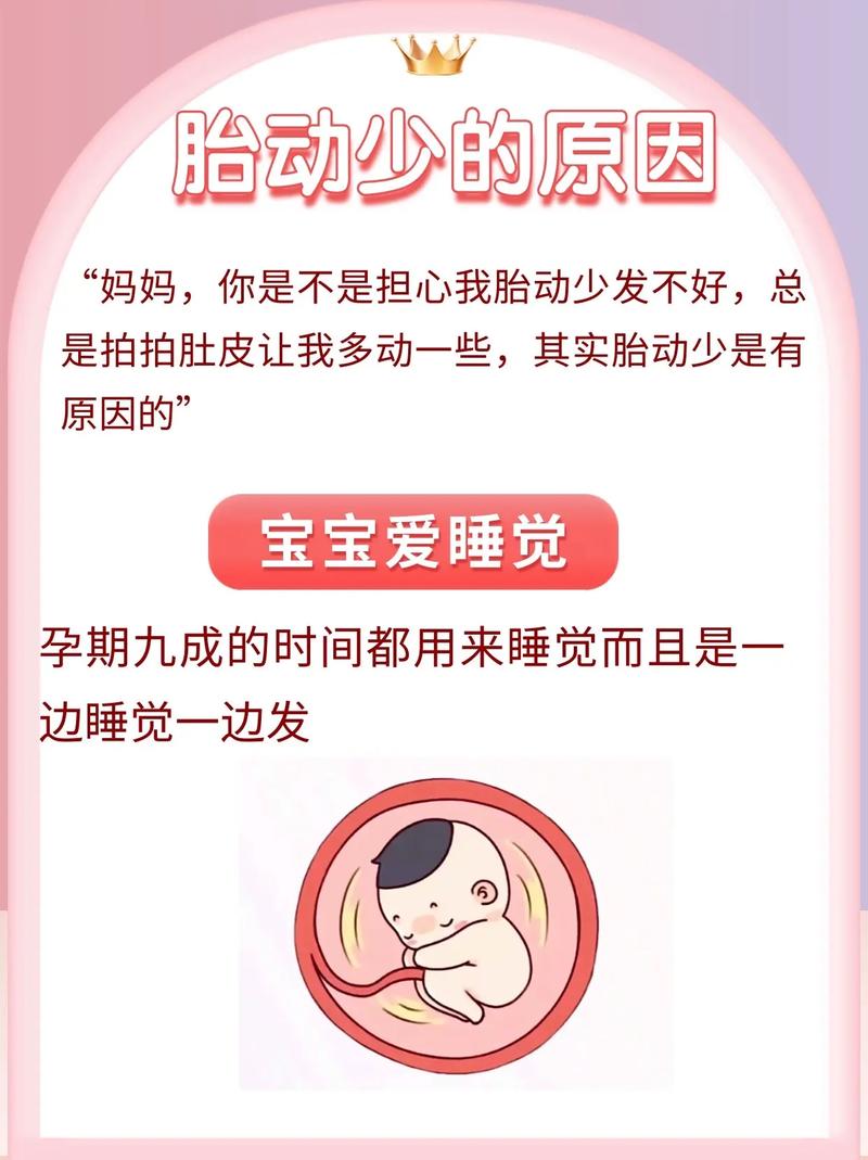 顺义借卵代怀:宝宝胎动少怎么回事